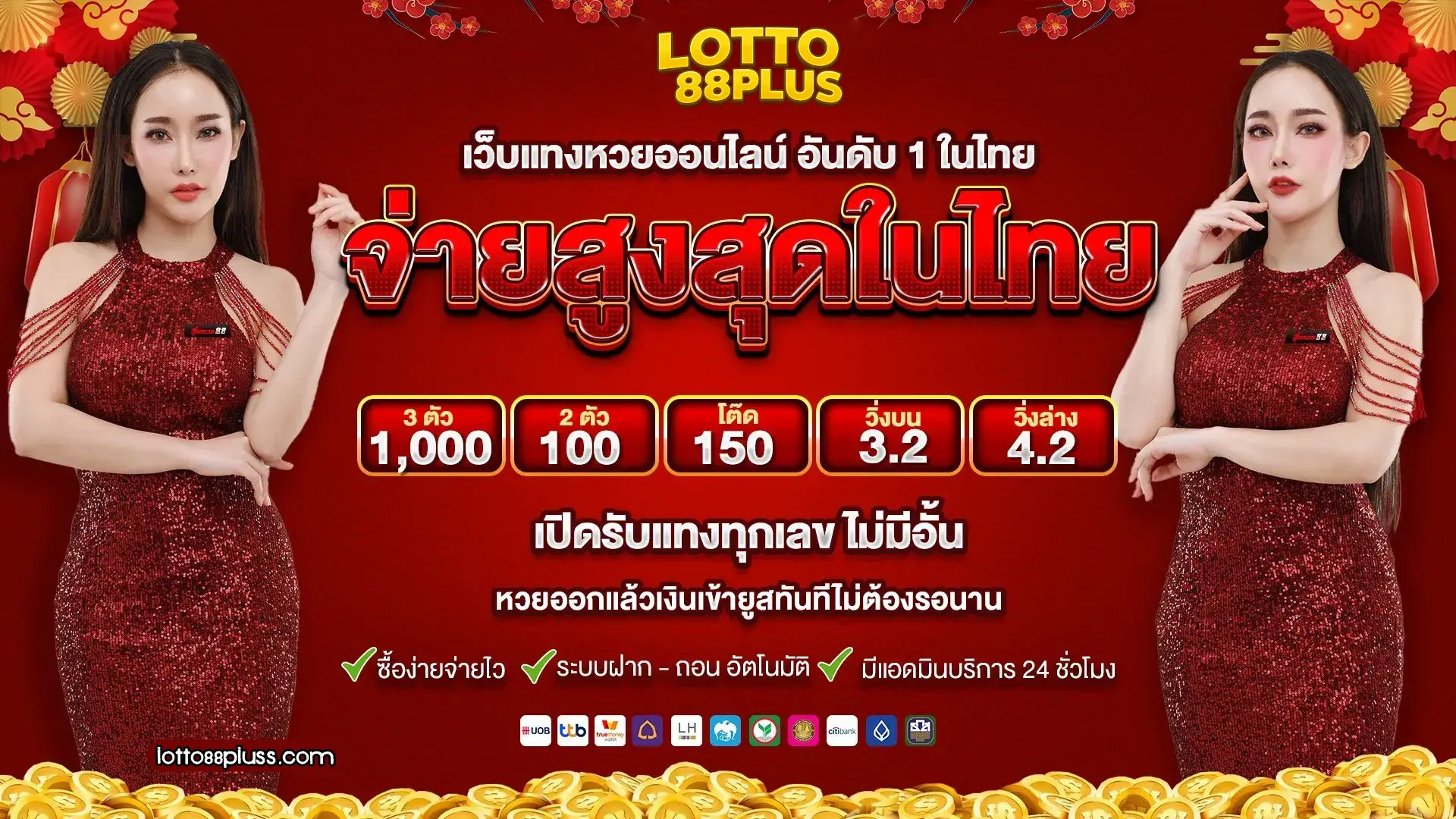lotto88plus